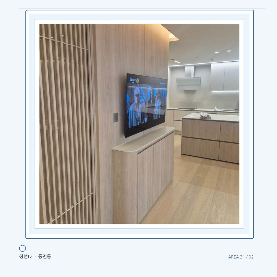 목재 칸막이 옆 TV 화면 · 청년tv 07시리즈 설치 참고 사진 31-2
