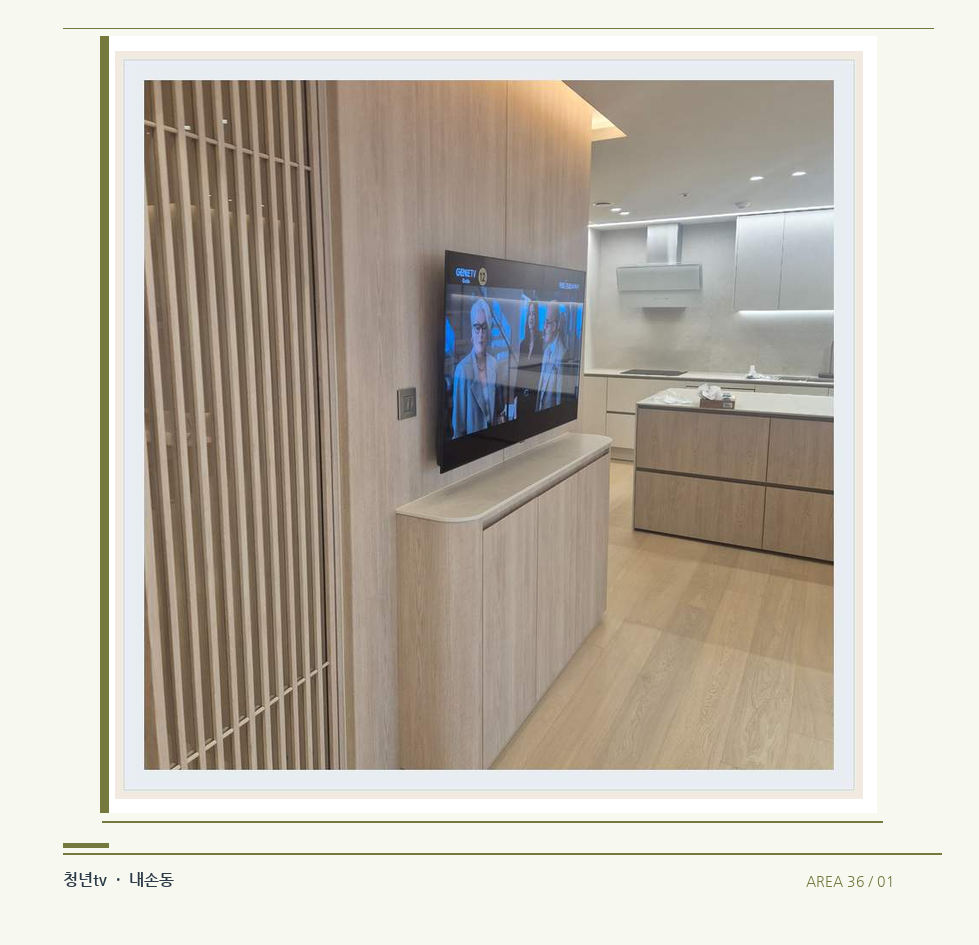 목재 칸막이 옆 TV 화면 · 청년tv 07시리즈 설치 참고 사진 36-1