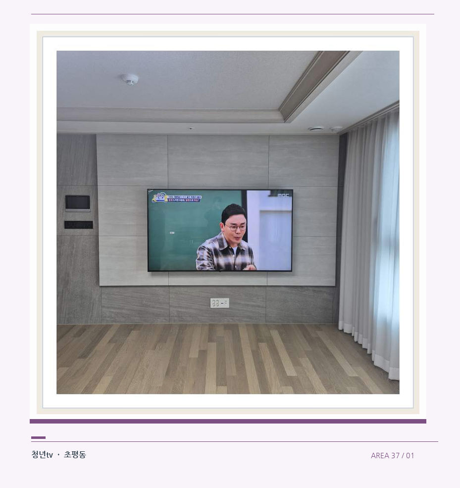거실 전체 폭과 화면 정렬 · 청년tv 07시리즈 설치 참고 사진 37-1