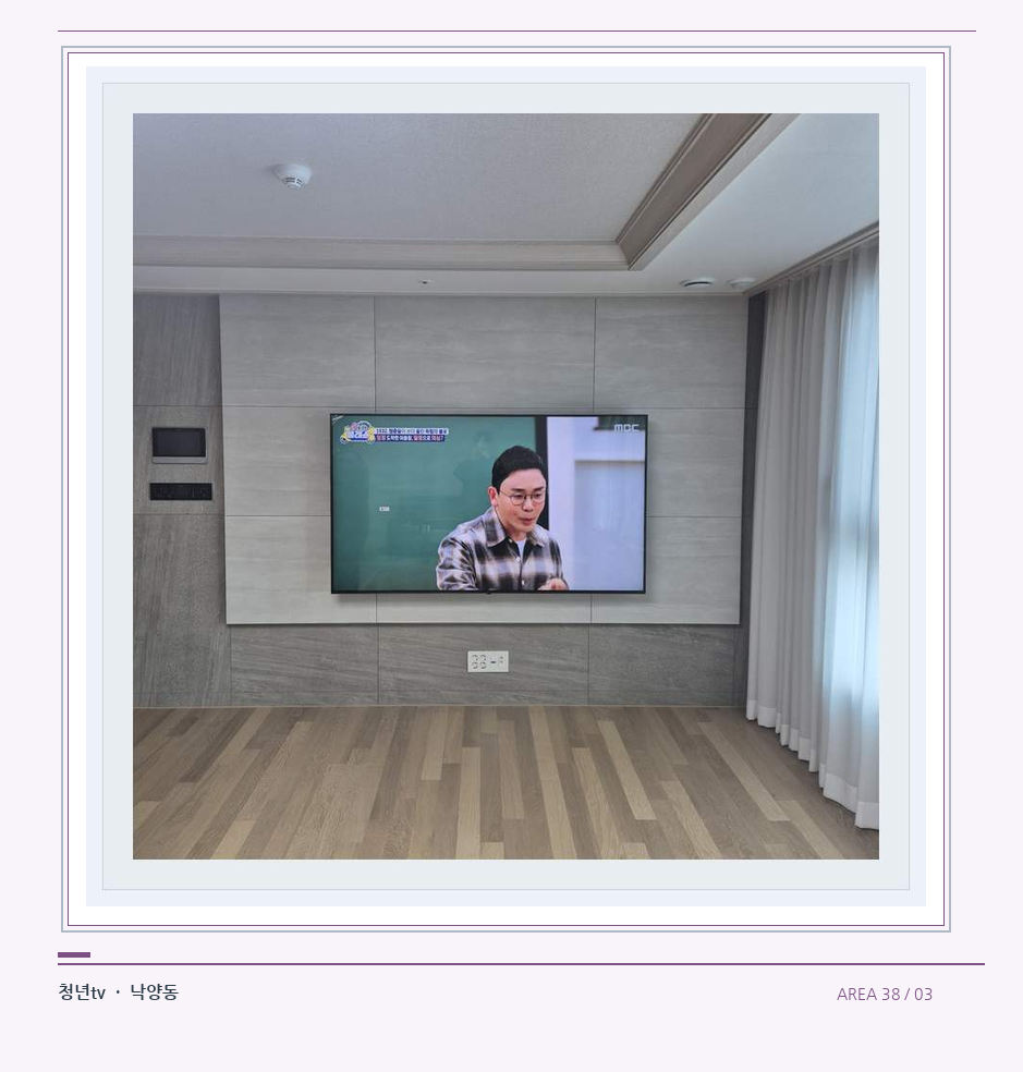 거실 전체 폭과 화면 정렬 · 청년tv 07시리즈 설치 참고 사진 38-3