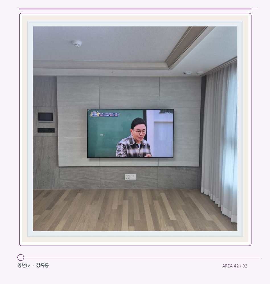 거실 전체 폭과 화면 정렬 · 청년tv 07시리즈 설치 참고 사진 42-2