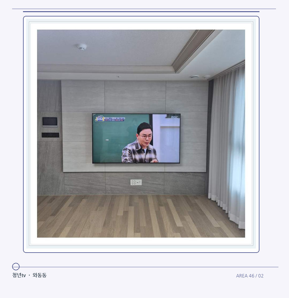 거실 전체 폭과 화면 정렬 · 청년tv 07시리즈 설치 참고 사진 46-2