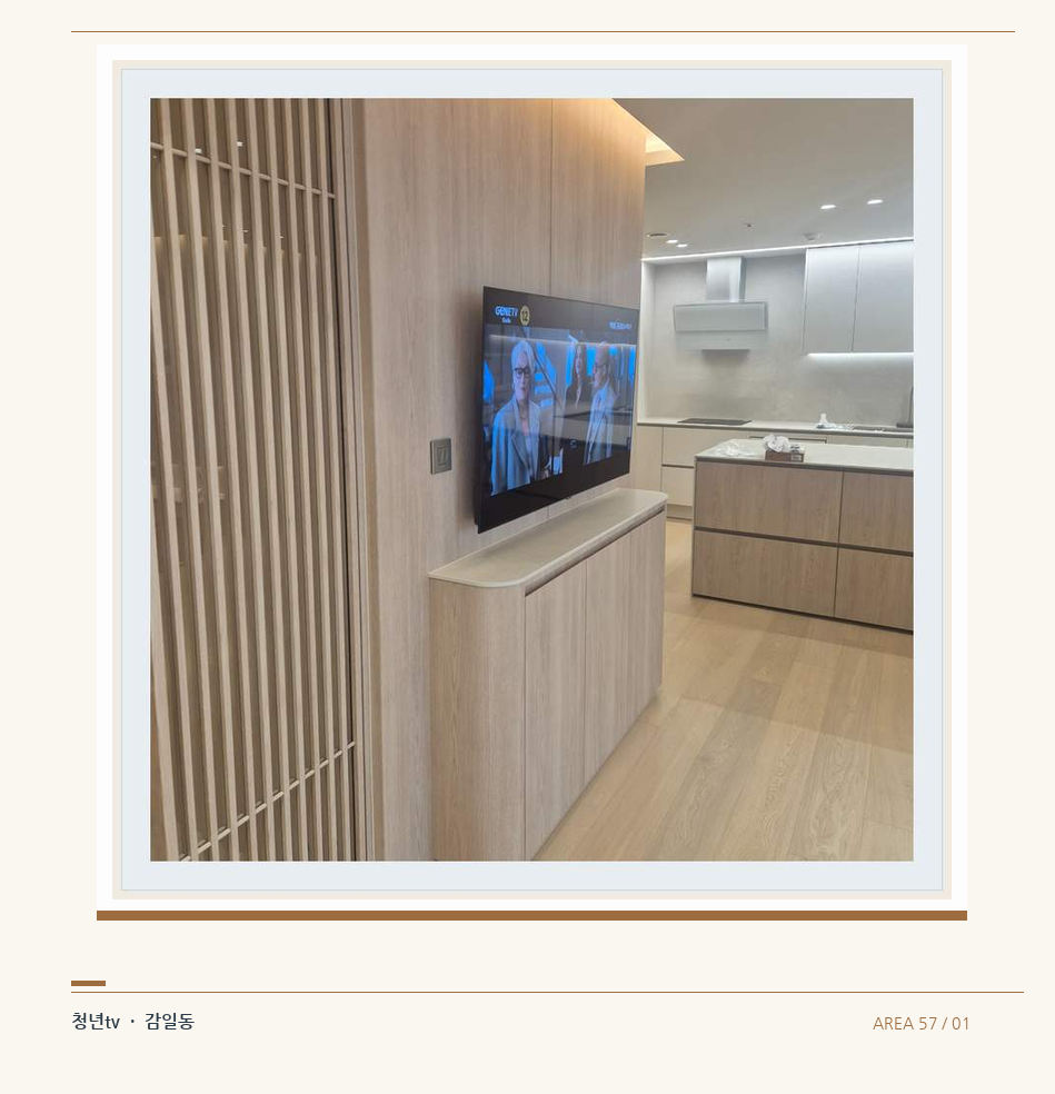 목재 칸막이 옆 TV 화면 · 청년tv 07시리즈 설치 참고 사진 57-1