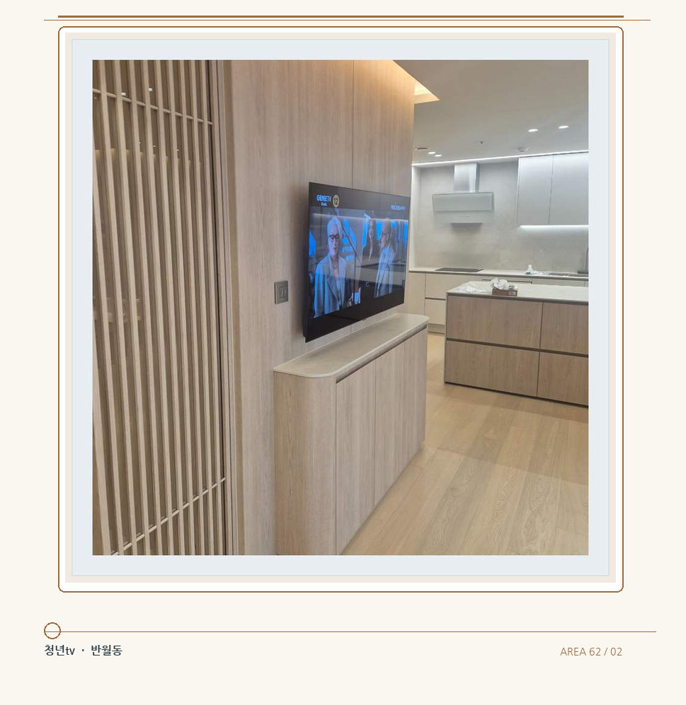 목재 칸막이 옆 TV 화면 · 청년tv 07시리즈 설치 참고 사진 62-2